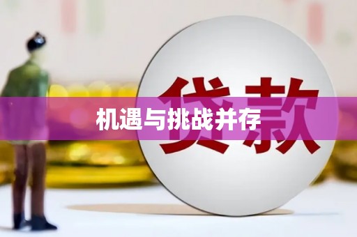 莒光机遇与挑战并存